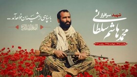 اعلام خبر شناسایی پیکر شهید سلطانی توسط سردار باقرزاده