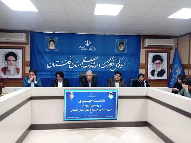 جشنواره تئاتر گلستان به بخش خصوصی سپرده شد جشنواره تئاتر گلستان به بخش خصوصی سپرده شد
