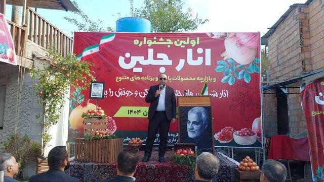 اولین جشنواره انار شهر جلین برگزار شد اولین جشنواره انار شهر جلین برگزار شد