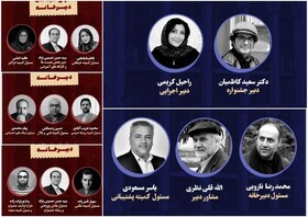 اعضای کمیته‌ سی وششمین جشنواره تئاتر استان گلستان معرفی شدند