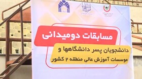 برگزاری مسابقات دوومیدانی دانشجویان دانشگاه‌ها و موسسات آموزش عالی منطقه ۲ کشور در گرگان