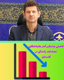 گلستان، رتبه سوم کاهش تصادفات درون شهری در کشور ‌