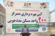 بیش از ۳۰ هزار واحد مسکن برای مددجویان در کشور در حال ساخت است