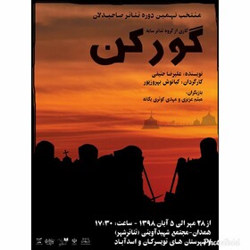 حکایت مردی که هیچ گورکنی دفنش نمی‌کند