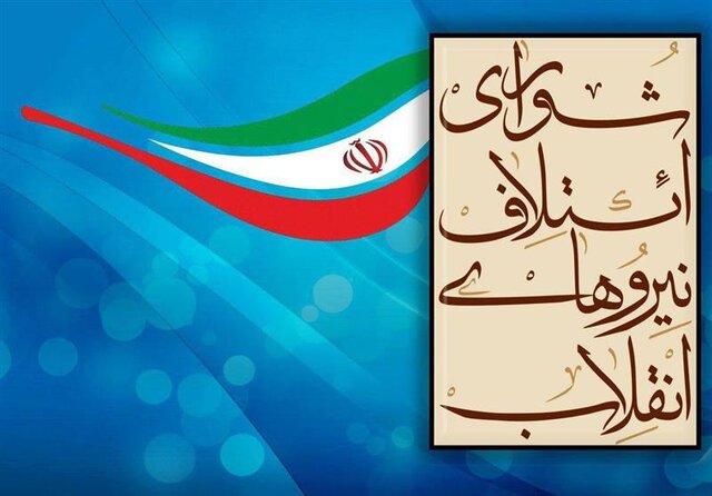 لیست نامزدهای شورای ائتلاف در شهرستان‌های همدان