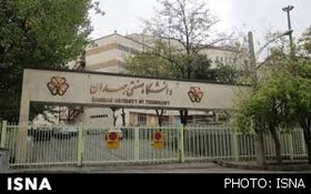 کمبود فضای فیزیکی در دانشگاه صنعتی همدان