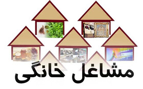 افتتاح دبیرخانه طرح ملی توسعه مشاغل خانگی استان همدان