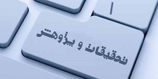 انجام ۱۳ طرح تحقیقاتی در زمینه آب و فاضلاب در همدان