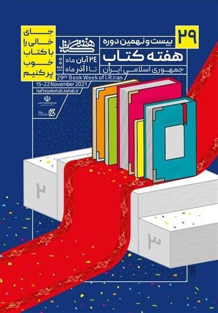 كتاب،پاييزه،طرح،همدان،استان