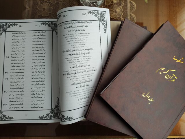 به نظم درآوردن آیات قرآن کریم؛ حاصل دسترنج ۷ ساله یک شاعر ملایری