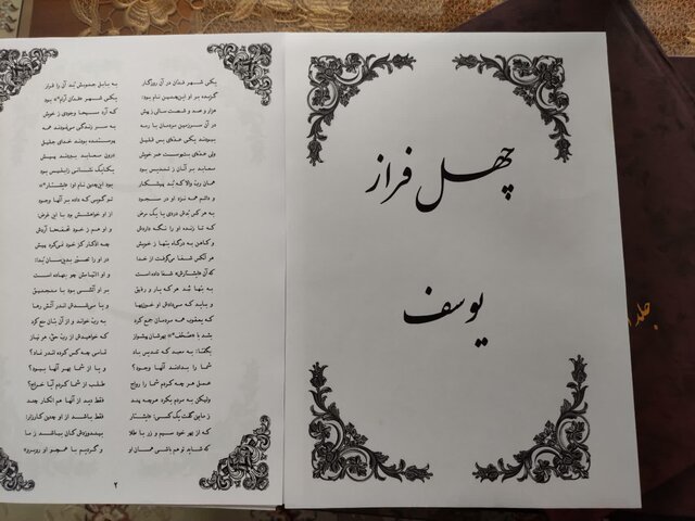 به نظم درآوردن آیات قرآن کریم؛ حاصل دسترنج ۷ ساله یک شاعر ملایری