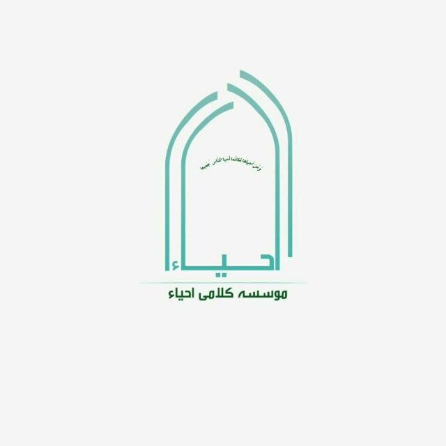 موسسه احیا؛ مرکزی برای پاسخگویی به شبهات مردم در همدان موسسه احیا؛ مرکزی برای پاسخگویی به شبهات مردم در همدان