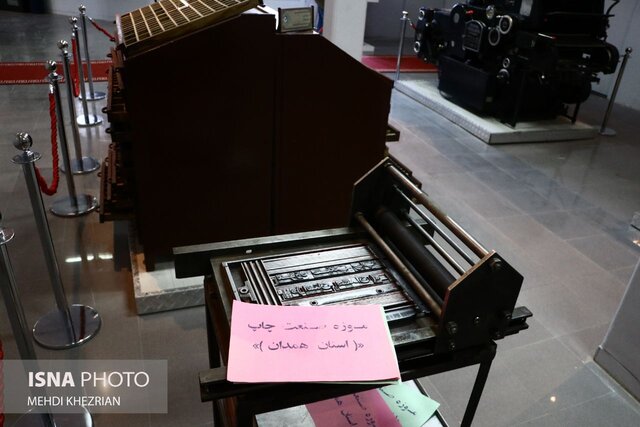 /گزارش تصویری/ حضور وزیر ارشاد در جمع اهالی رسانه همدان و افتتاح موزه چاپ