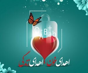 برگزاری پویش نذر خون در اسدآباد
برگزاری پویش نذر خون در اسدآباد