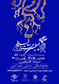 میزبانی ۳ سالن سینما در همدان از جشنواره فیلم فجر