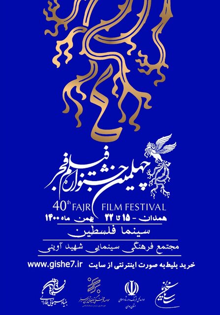 میزبانی ۳ سالن سینما در همدان از جشنواره فیلم فجر