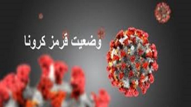 ملایر در وضعیت قرمز کرونایی ملایر در وضعیت قرمز کرونایی