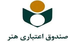 فعالان قرآنی برای ثبت نام صندوق اعتباری هنر اقدام کنند