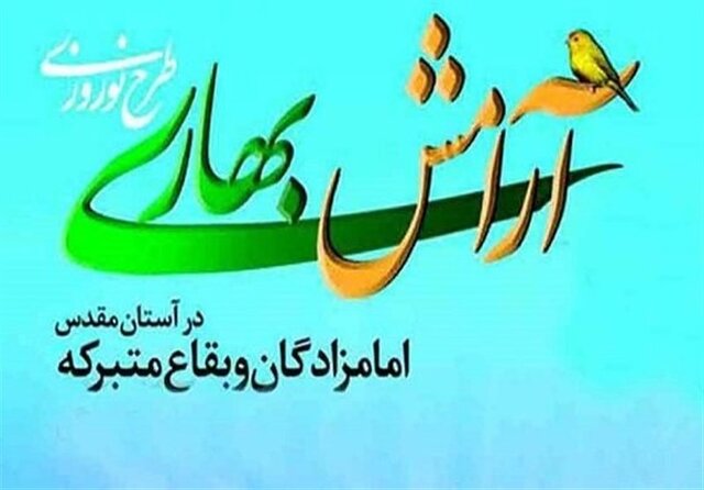 بقاع متبرکه ملایر؛ میزبان طرح " آرامش بهاری"‏