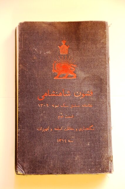 کتابچه "قشون شاهنشاهی" مربوط به سال ۱۳۱۴ به مرکز اسناد همدان اهدا شد