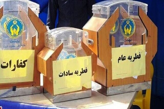 پیش بینی جمع آوری مبلغ یک میلیارد تومان زکات فطریه در ملایر