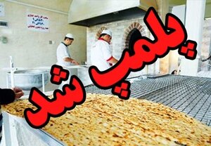 پلمب ۱۰ نانوایی متخلف در ملایر