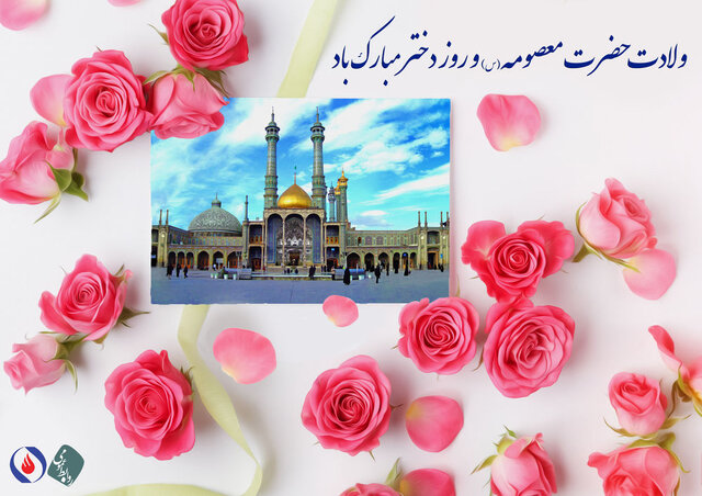 دختر؛ هدیه ای الهی که باقیات صالحات است