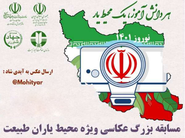 کسب رتبه های برتر کشوری دانش آموزان ملایری در مسابقه " عکاسی محیط یار"‏