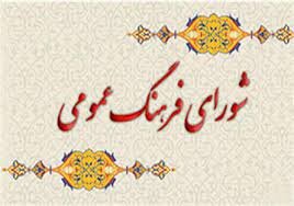 نقش دانشگاه‌ها در شورای فرهنگ عمومی نهاوند کم‌رنگ است