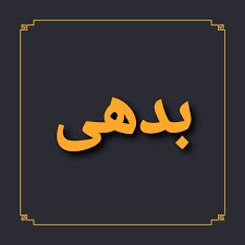 بدهی ۵۰ میلیارد تومانی اداره کل راه و شهرسازی استان همدان به پیمانکاران 