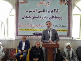 امسال به ۷۲ روستای محروم استان همدان آبرسانی می‌شود
