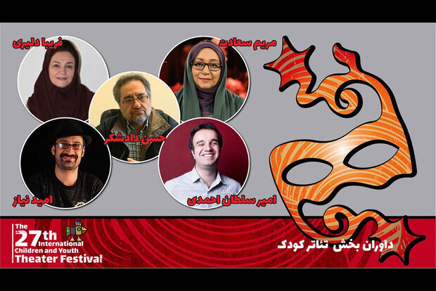 معرفی هیات داوران ۲ بخش مسابقه کودک و نوجوان جشنواره بیست و هفتم

