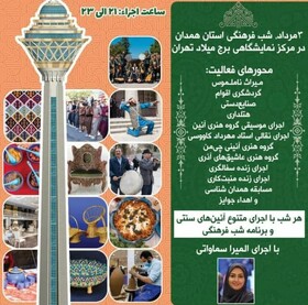 همدان؛ روشن‌کننده چراغ شب‌های گردشگری منطقه غرب کشور