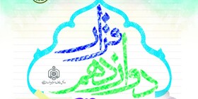 اجرای طرح «قرار دوازدهم» برای کمک به بیماران بی‌بضاعت ملایر