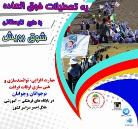 شرکت ۱۲۰ نفر از جوانان و نوجوانان اسدآبادی در طرح «شوق رویش»