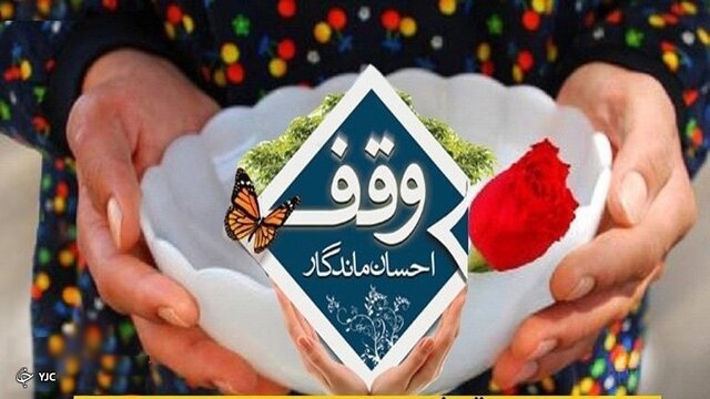 مردم با آگاهی از نیازهای روز جامعه، وقف انجام دهند مردم با آگاهی از نیازهای روز جامعه، وقف انجام دهند