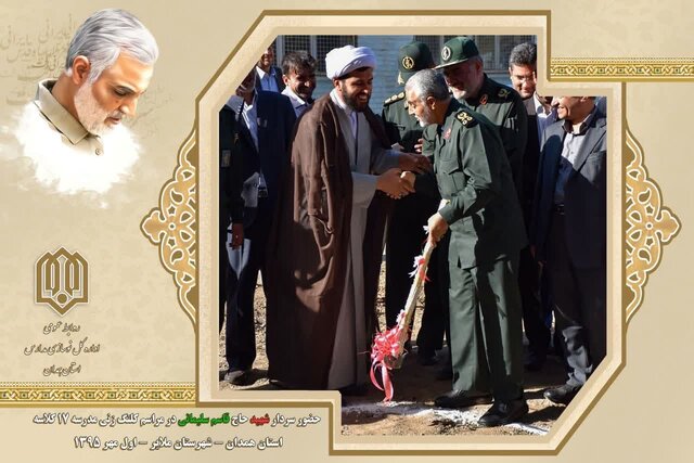 مدرسه ۱۷ کلاسه شهید سلیمانی در ملایر به بهره‌برداری می‌رسد