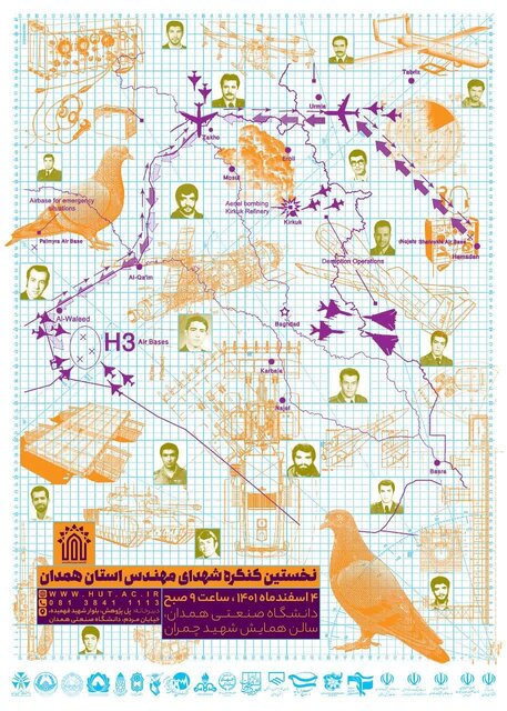 نخستین کنگره شهدای مهندس استان همدان برگزار می‌شود