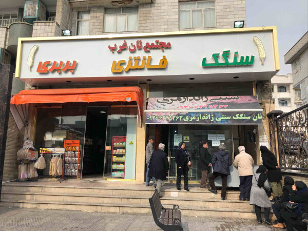 عکس تزئینی است ایجاد مجتمع نانوایی در رزن در دست پیگیری است