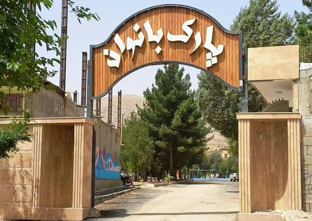عکس تزئینی است مخالف بازگشایی معبر استخر گلها از داخل پارک بانوان هستیم