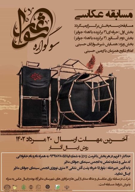 برگزاری مسابقه عکاسی "سوگواره عاشورایی" در ملایر