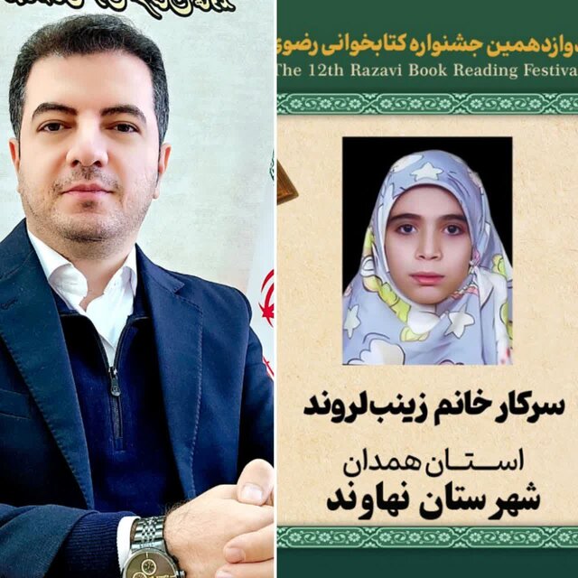 یک نهاوندی برگزیده دوازدهمین دوره جشنواره کتابخوانی رضوی یک نهاوندی برگزیده دوازدهمین دوره جشنواره کتابخوانی رضوی