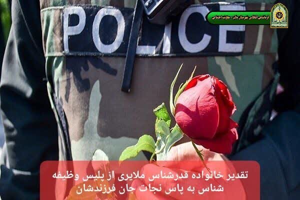 پلیس وظیفهشناس ملایری جان یک نفر را نجات داد پلیس وظیفهشناس ملایری جان یک نفر را نجات داد