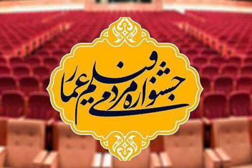نهاوند میزبان جشنواره فیلم عمار نهاوند میزبان جشنواره فیلم عمار
