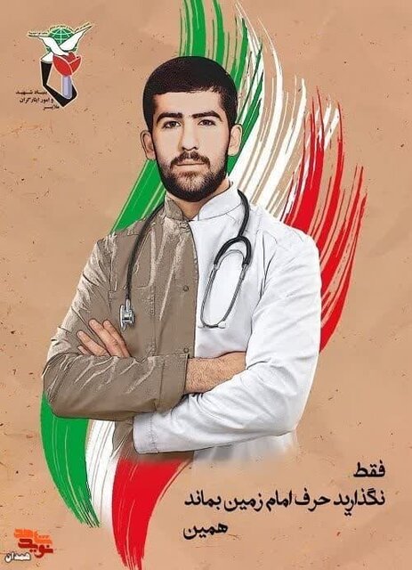 شهید نخبهای که طبیبِ دلها شد!