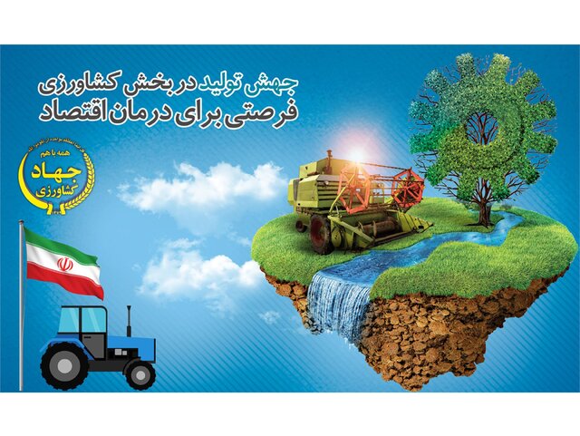 تخصیص بسته‌های حمایتی برای کشاورزان مشمول طرح جهش تولید در دیمزارها