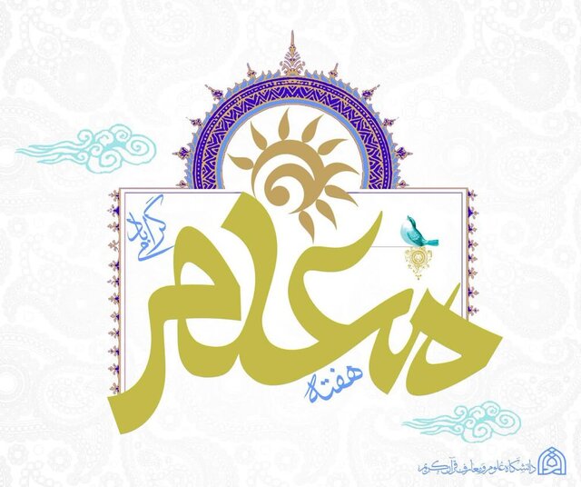 از اساتید فقید و پیشکسوتان قرآنی ملایر تجلیل می‌شود