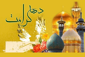 برگزاری جشن دهه کرامت در ۴۶ امامزاده و بقعه متبرکه ملایر