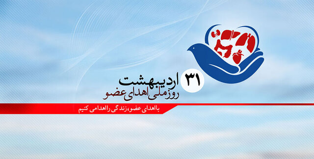 ۵۵ ملایری به بیماران جان دوباره بخشیدند