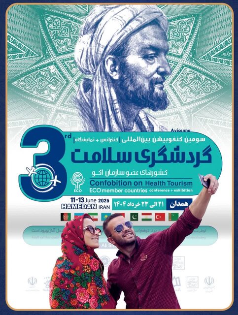 ضرورت بهره‌برداری از فرصت گردشگری سلامت برای توسعه اقتصادی همدان